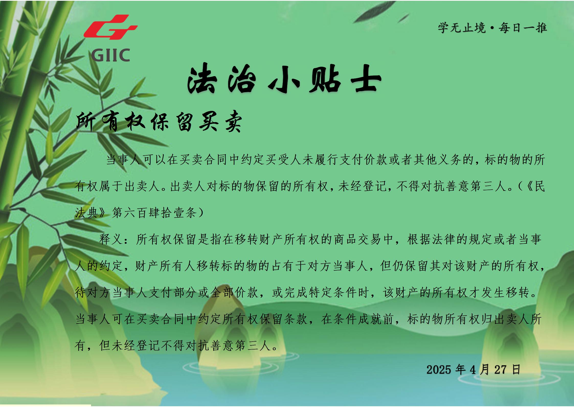 法治小贴士--2025.4.27_01.jpg