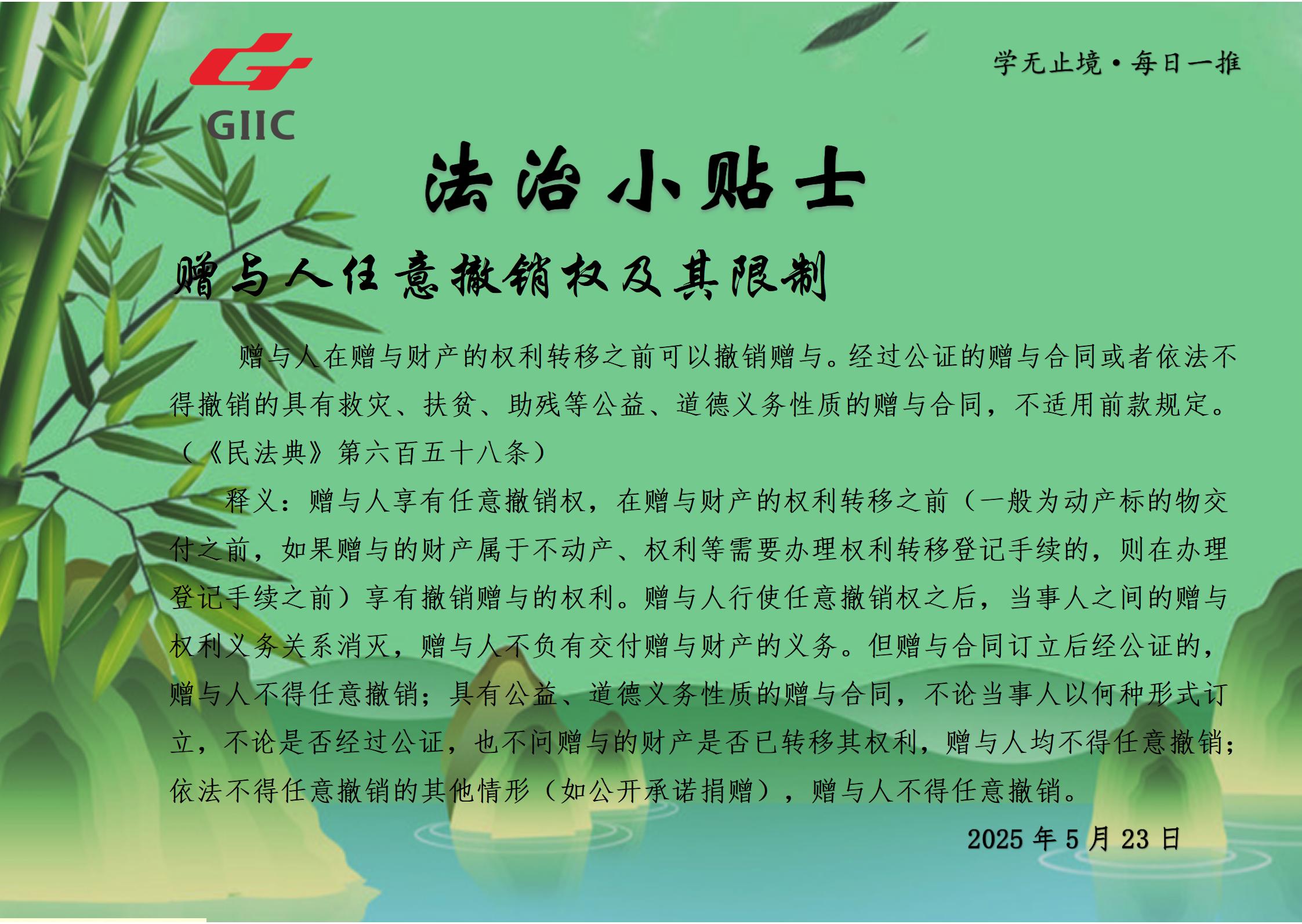 法治小贴士--2025.5.23_01.jpg