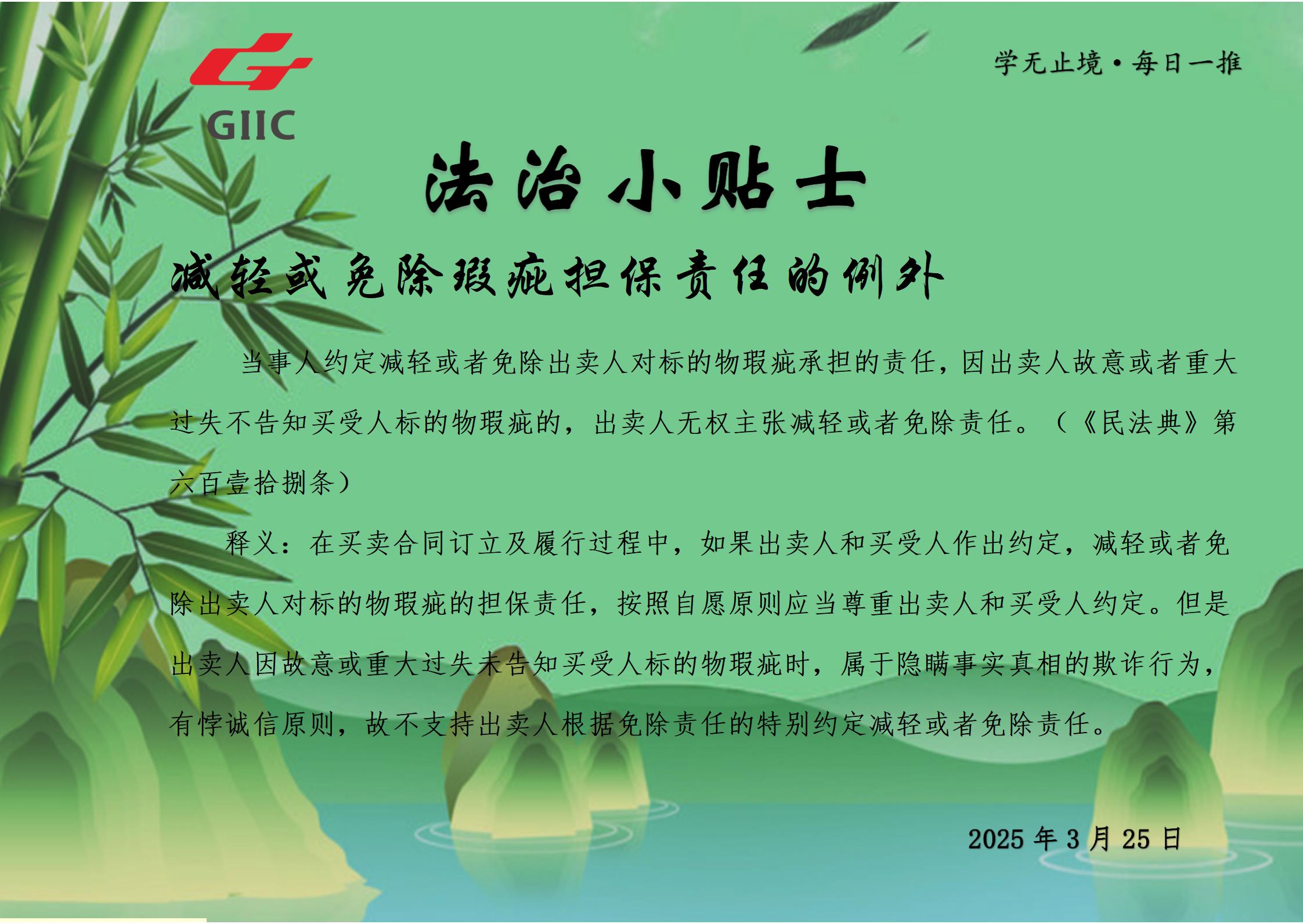 法治小贴士--2025.3.25_01.jpg