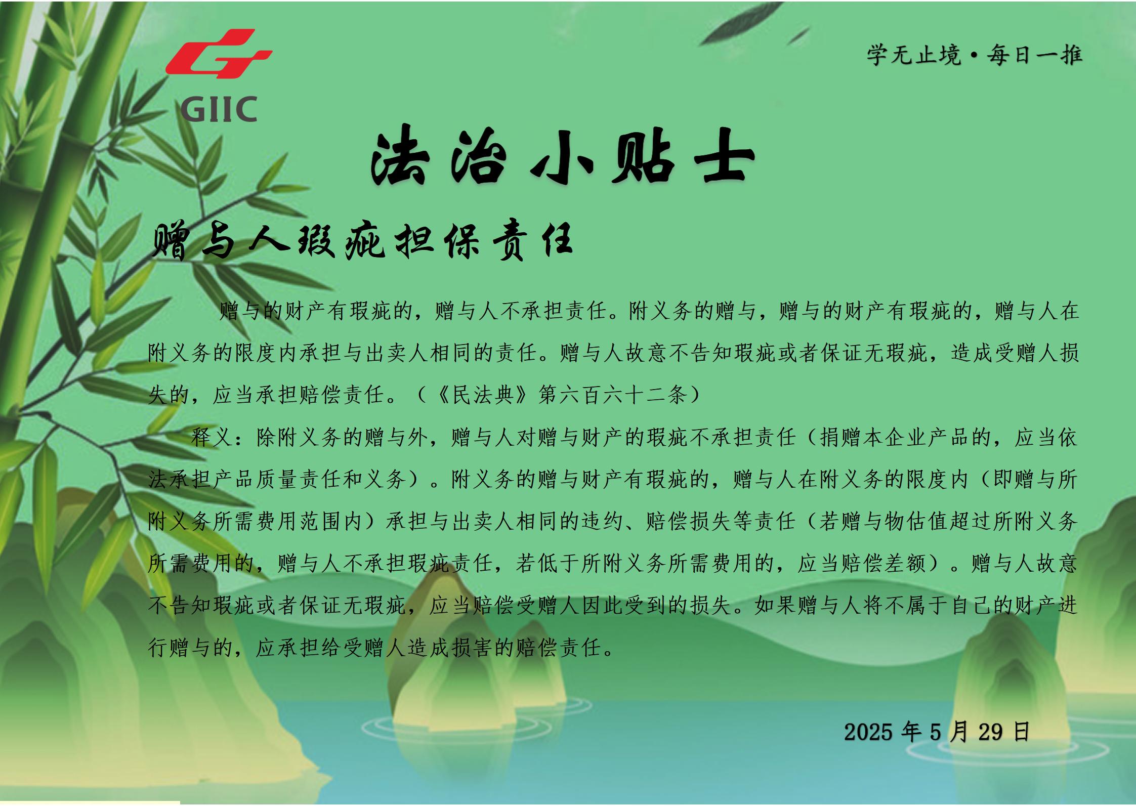 法治小贴士--2025.5.29_01.jpg