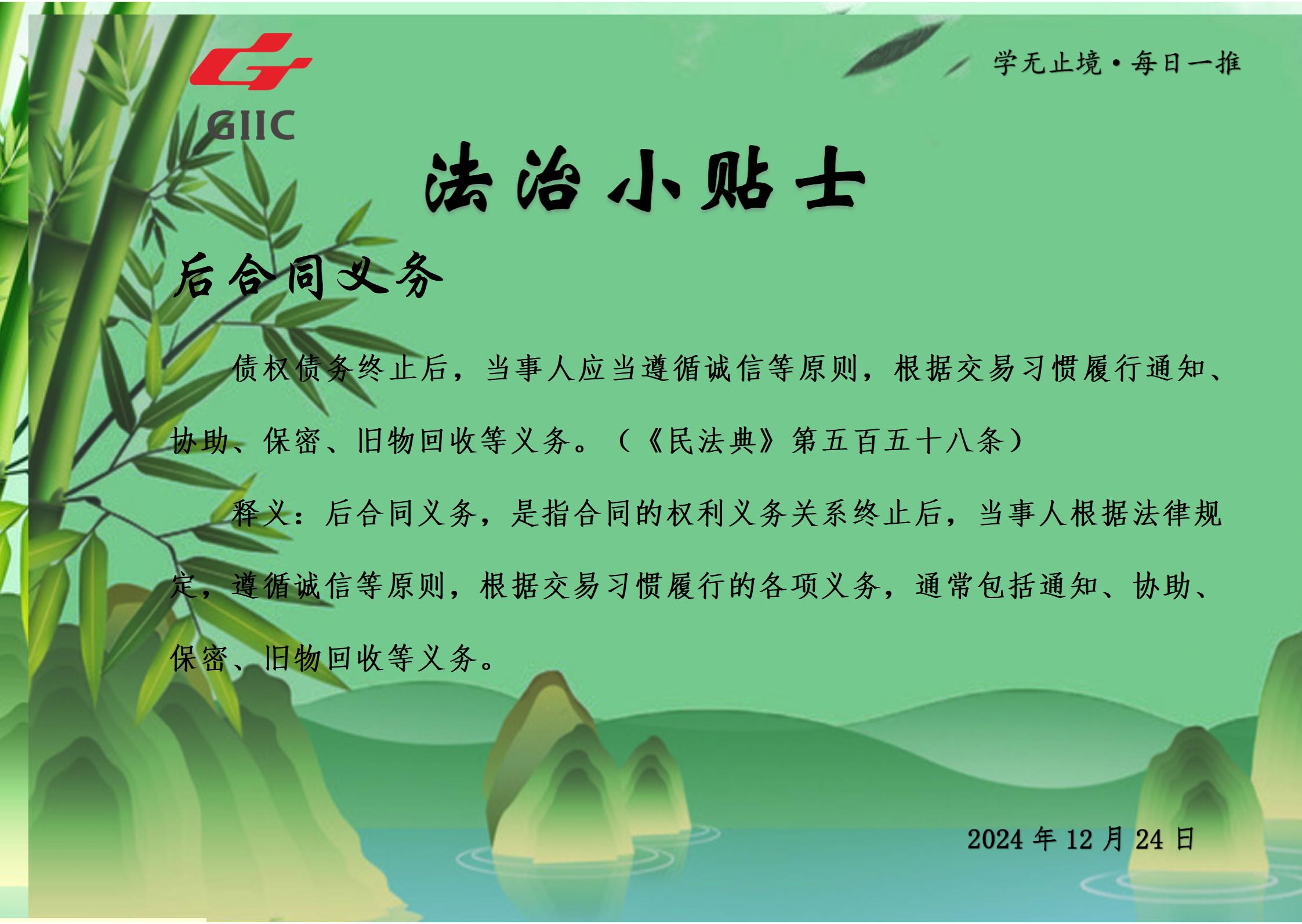法治小贴士--2024.12.24_01.jpg