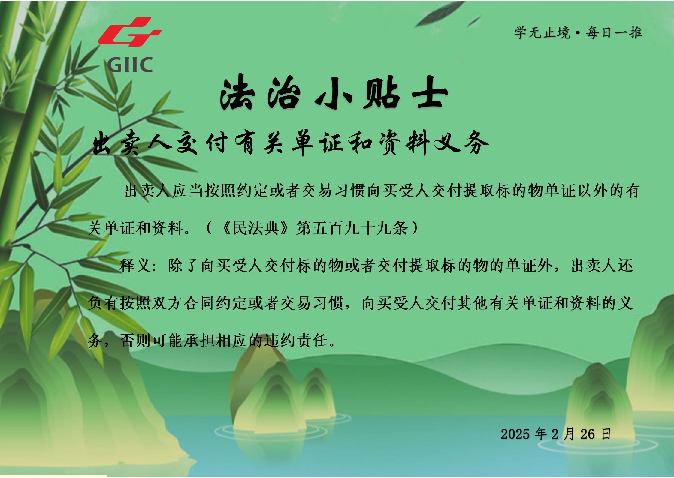 法治小贴士--2025.2.26_01.jpg