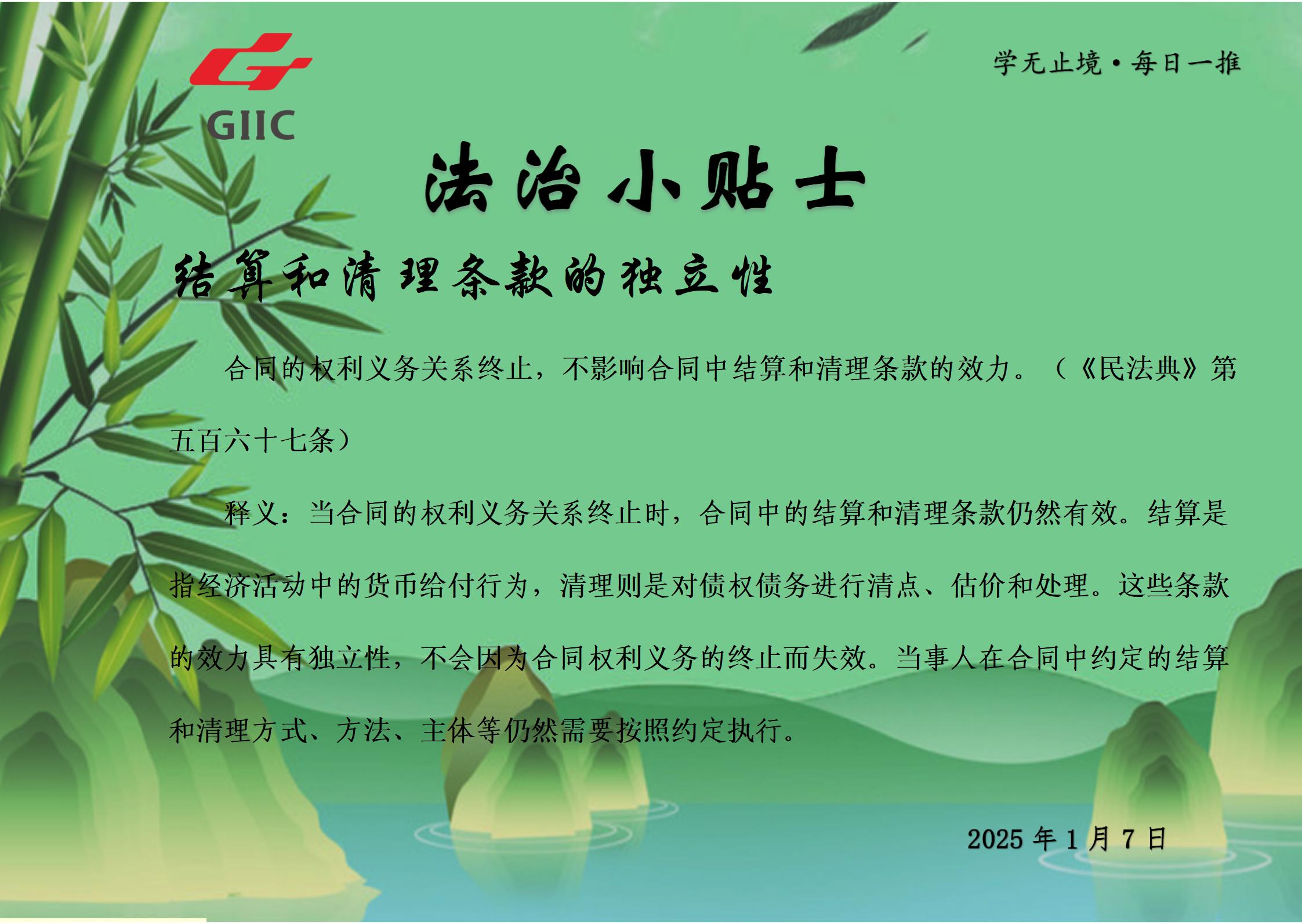 法治小贴士--2025.1.7_01.jpg