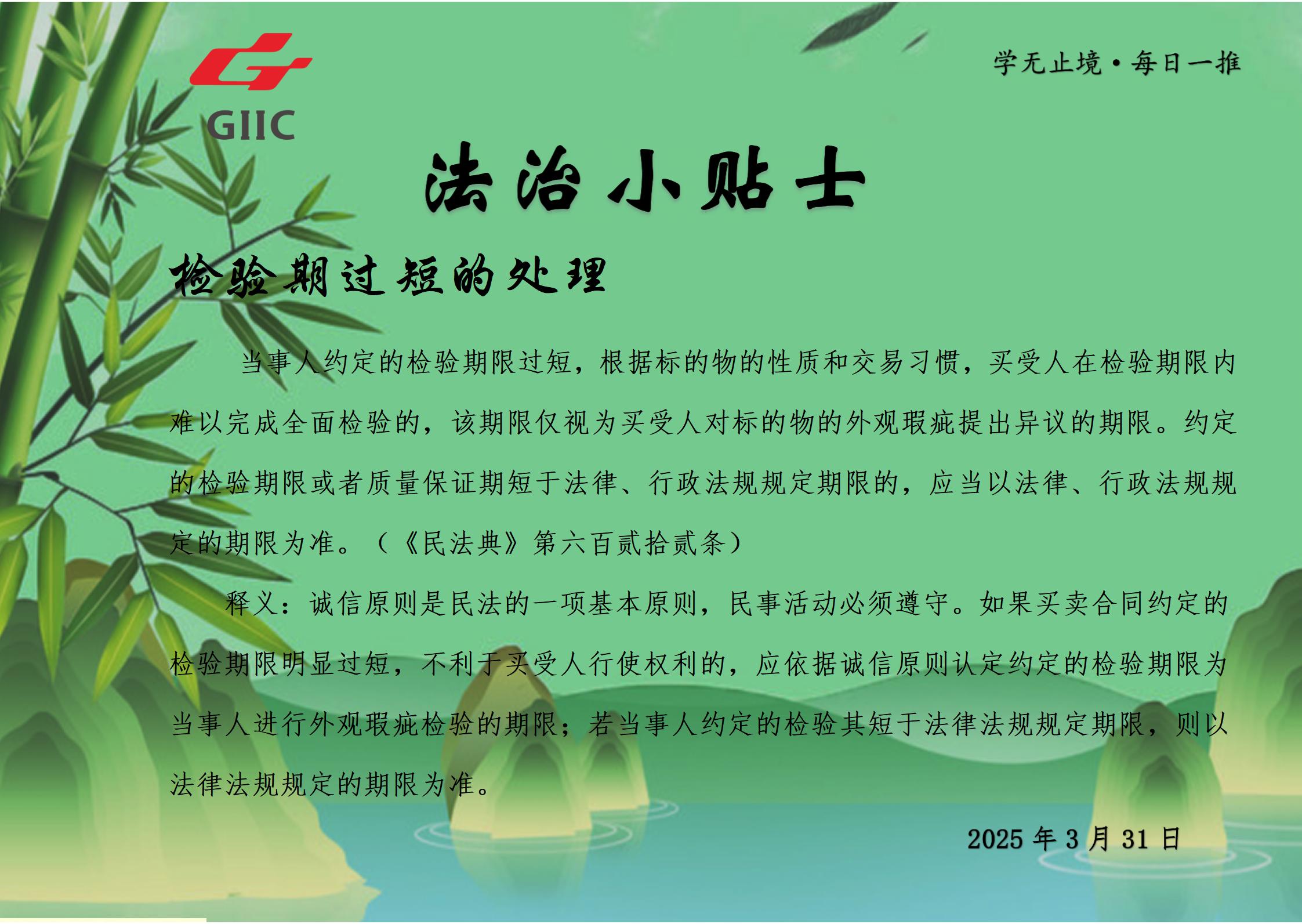 法治小贴士--2025.3.31_01.jpg