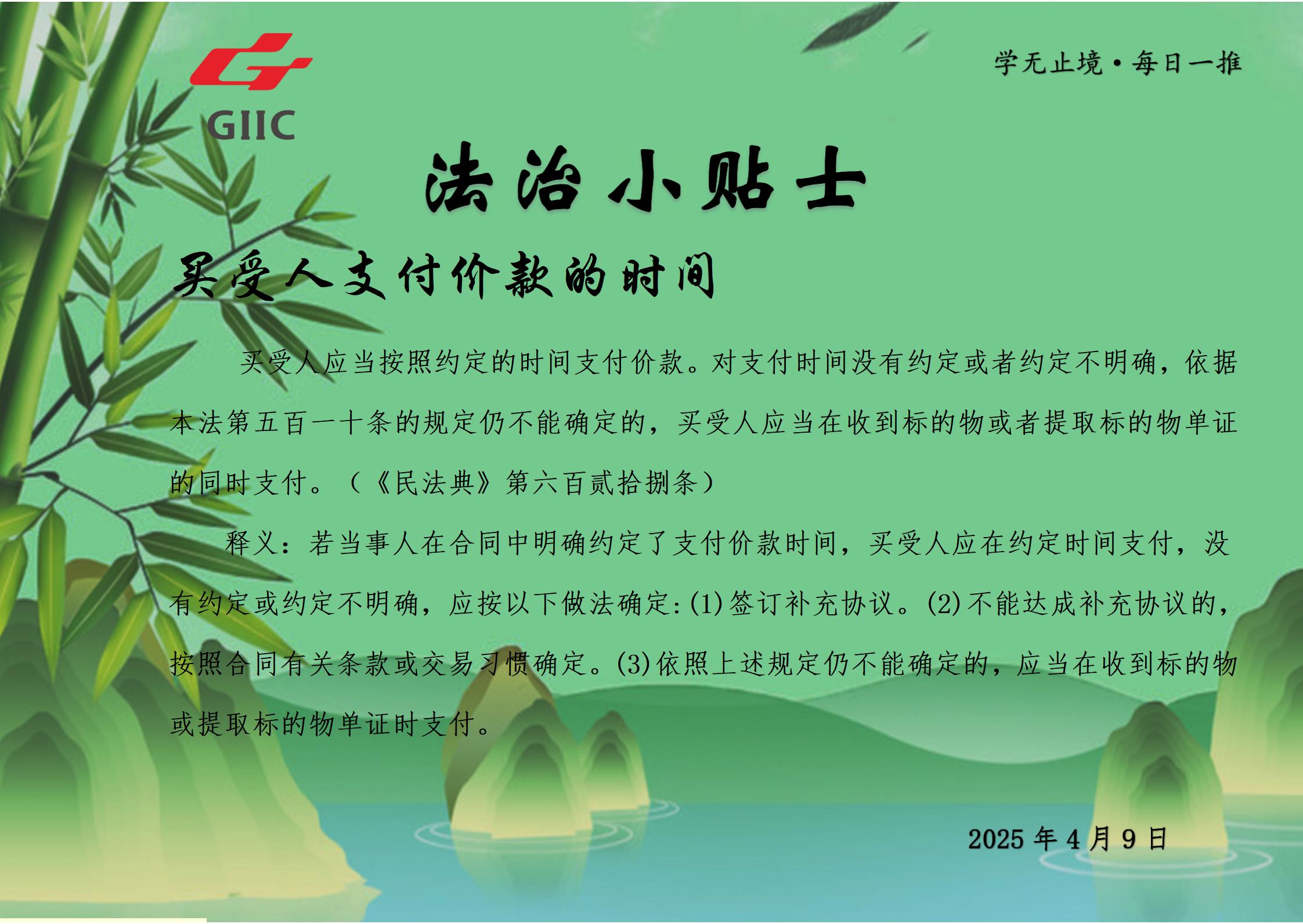 法治小贴士--2025.4.09_01.jpg